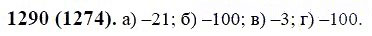 ГДЗ по математике 6 класс Виленкин, Жохов задание №1290