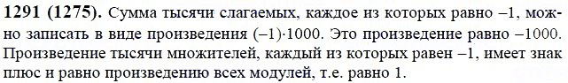 ГДЗ по математике 6 класс Виленкин, Жохов задание №1291
