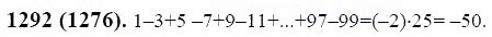 ГДЗ по математике 6 класс Виленкин, Жохов задание №1292