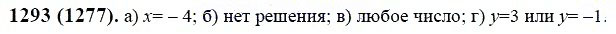 ГДЗ по математике 6 класс Виленкин, Жохов задание №1293