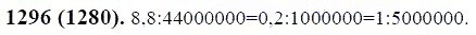 ГДЗ по математике 6 класс Виленкин, Жохов задание №1296