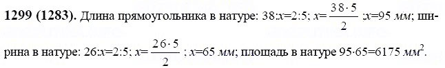 ГДЗ по математике 6 класс Виленкин, Жохов задание №1299