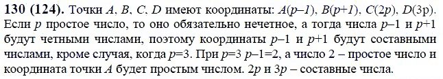 ГДЗ по математике 6 класс Виленкин, Жохов задание №130