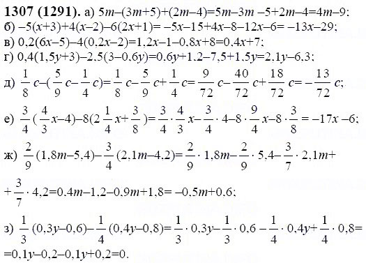 ГДЗ по математике 6 класс Виленкин, Жохов задание №1307