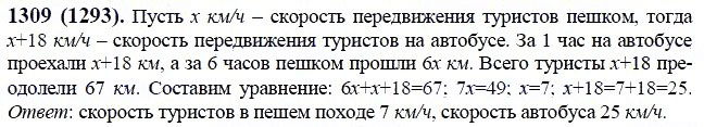ГДЗ по математике 6 класс Виленкин, Жохов задание №1309