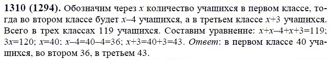 ГДЗ по математике 6 класс Виленкин, Жохов задание №1310
