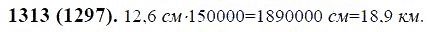 ГДЗ по математике 6 класс Виленкин, Жохов задание №1313