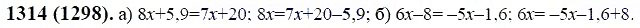 ГДЗ по математике 6 класс Виленкин, Жохов задание №1314