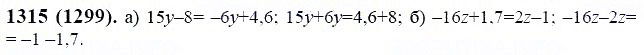 ГДЗ по математике 6 класс Виленкин, Жохов задание №1315