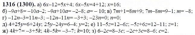 ГДЗ по математике 6 класс Виленкин, Жохов задание №1316