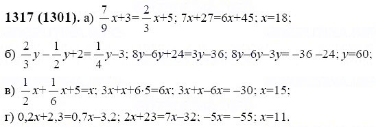 ГДЗ по математике 6 класс Виленкин, Жохов задание №1317