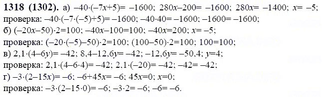 ГДЗ по математике 6 класс Виленкин, Жохов задание №1318
