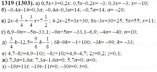 ГДЗ по математике 6 класс Виленкин, Жохов задание №1319