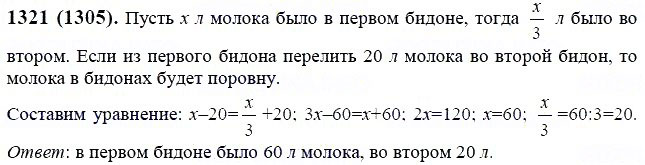 ГДЗ по математике 6 класс Виленкин, Жохов задание №1321
