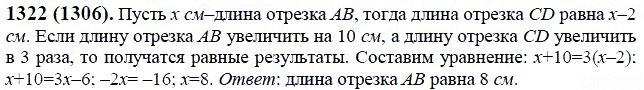 ГДЗ по математике 6 класс Виленкин, Жохов задание №1322