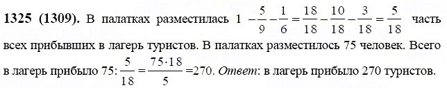 ГДЗ по математике 6 класс Виленкин, Жохов задание №1325