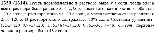 ГДЗ по математике 6 класс Виленкин, Жохов задание №1330