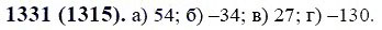 ГДЗ по математике 6 класс Виленкин, Жохов задание №1331