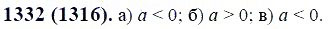 ГДЗ по математике 6 класс Виленкин, Жохов задание №1332