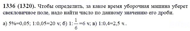 ГДЗ по математике 6 класс Виленкин, Жохов задание №1336