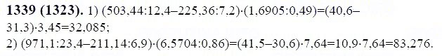 ГДЗ по математике 6 класс Виленкин, Жохов задание №1339