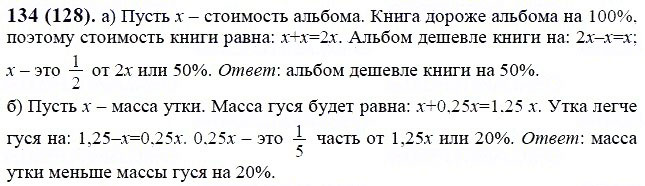 ГДЗ по математике 6 класс Виленкин, Жохов задание №134