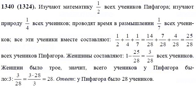 ГДЗ по математике 6 класс Виленкин, Жохов задание №1340