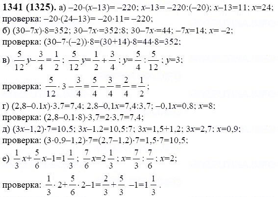 ГДЗ по математике 6 класс Виленкин, Жохов задание №1341