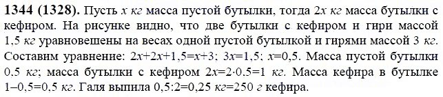 ГДЗ по математике 6 класс Виленкин, Жохов задание №1344