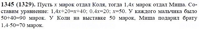ГДЗ по математике 6 класс Виленкин, Жохов задание №1345