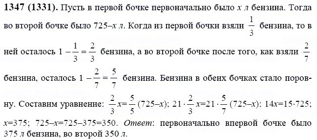 ГДЗ по математике 6 класс Виленкин, Жохов задание №1347
