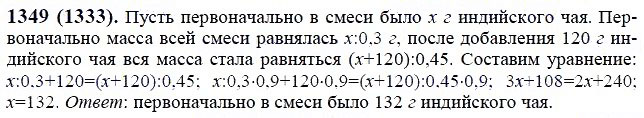 ГДЗ по математике 6 класс Виленкин, Жохов задание №1349
