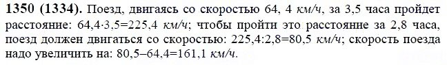 ГДЗ по математике 6 класс Виленкин, Жохов задание №1350