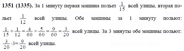 ГДЗ по математике 6 класс Виленкин, Жохов задание №1351