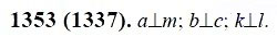 ГДЗ по математике 6 класс Виленкин, Жохов задание №1353