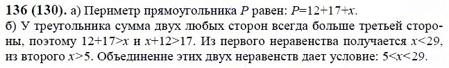 ГДЗ по математике 6 класс Виленкин, Жохов задание №136