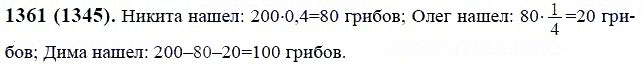 ГДЗ по математике 6 класс Виленкин, Жохов задание №1361