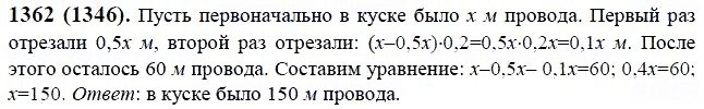 ГДЗ по математике 6 класс Виленкин, Жохов задание №1362