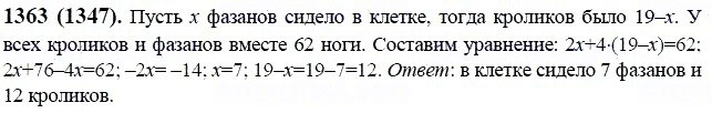 ГДЗ по математике 6 класс Виленкин, Жохов задание №1363