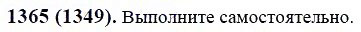 ГДЗ по математике 6 класс Виленкин, Жохов задание №1365