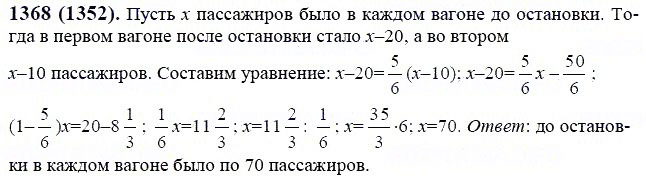 ГДЗ по математике 6 класс Виленкин, Жохов задание №1368