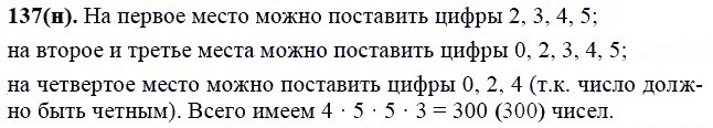ГДЗ по математике 6 класс Виленкин, Жохов задание №137
