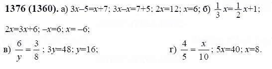 ГДЗ по математике 6 класс Виленкин, Жохов задание №1376