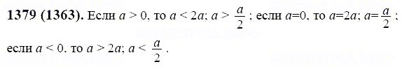 ГДЗ по математике 6 класс Виленкин, Жохов задание №1379