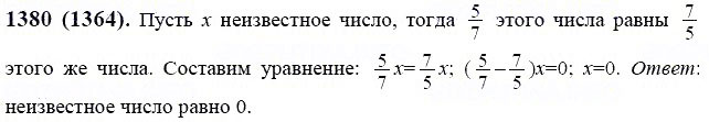 ГДЗ по математике 6 класс Виленкин, Жохов задание №1380