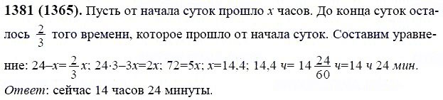 ГДЗ по математике 6 класс Виленкин, Жохов задание №1381