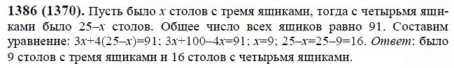 ГДЗ по математике 6 класс Виленкин, Жохов задание №1386