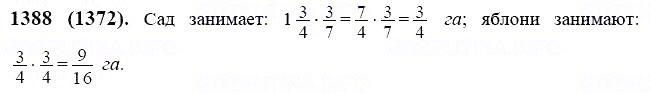 ГДЗ по математике 6 класс Виленкин, Жохов задание №1388