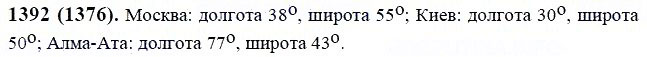 ГДЗ по математике 6 класс Виленкин, Жохов задание №1392