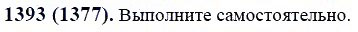ГДЗ по математике 6 класс Виленкин, Жохов задание №1393